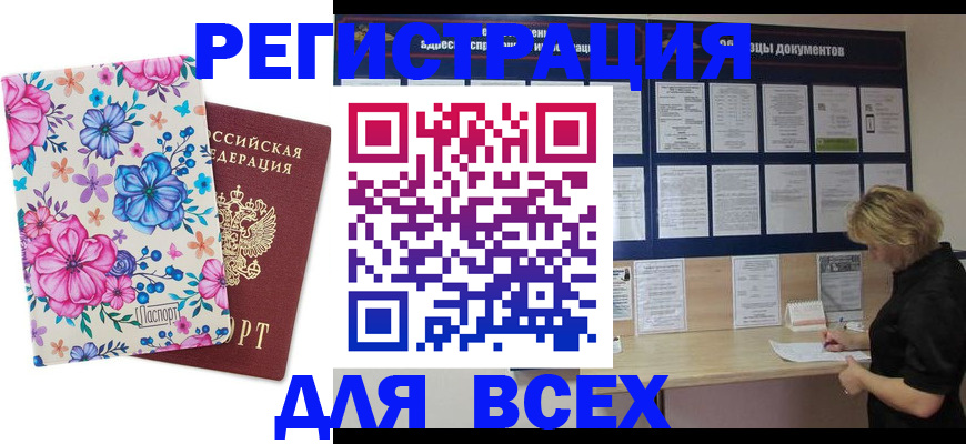 прописка законно в Карабулаке