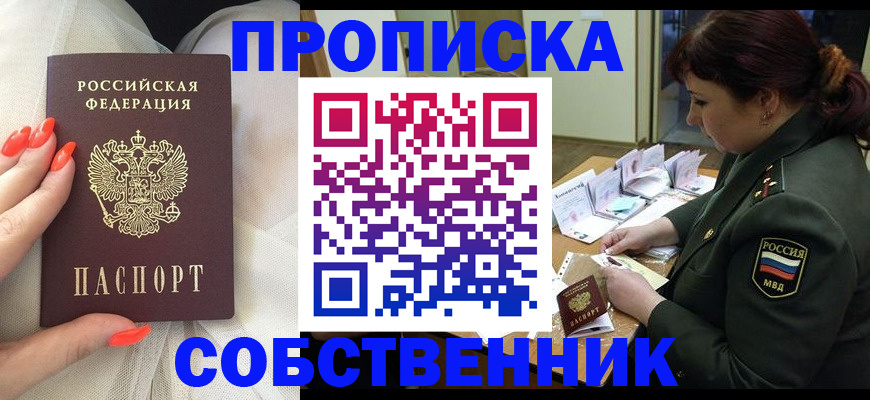 прописка законно в Карабулаке